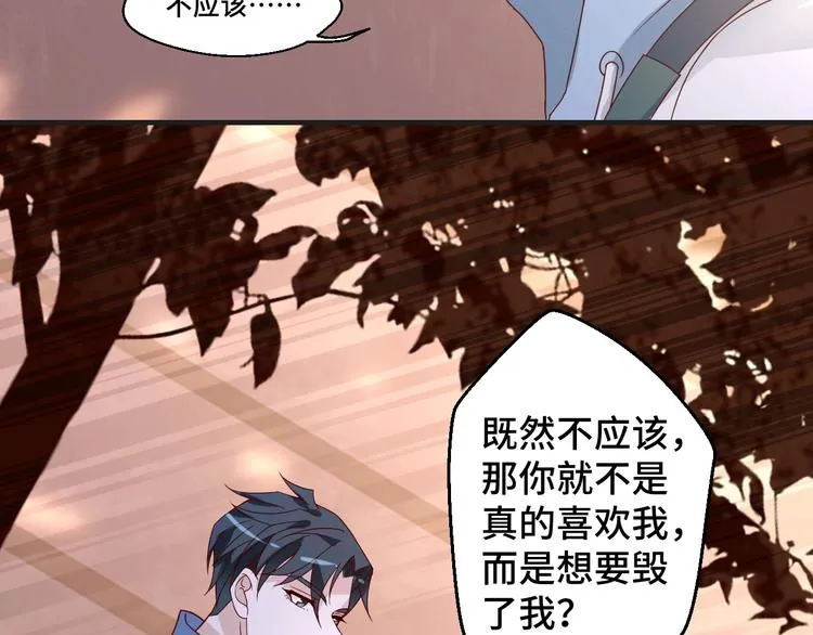 第23话 烦人的追求者 第53页