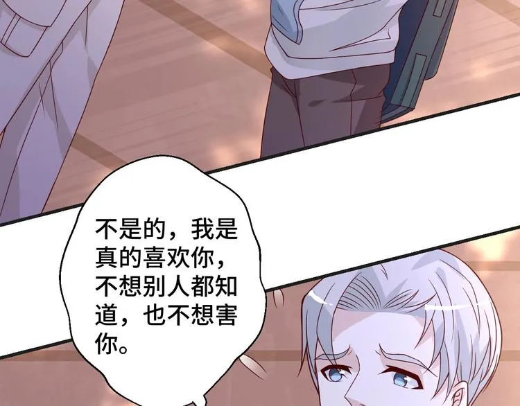 第23话 烦人的追求者 第55页
