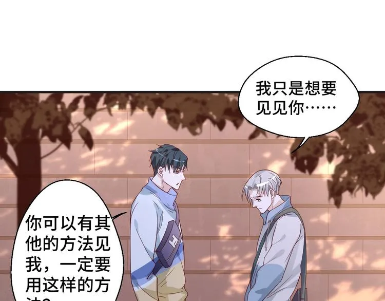第23话 烦人的追求者 第57页