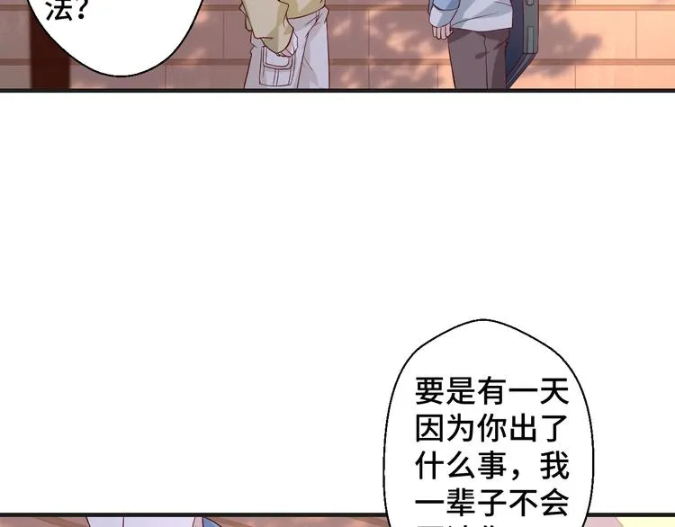 第23话 烦人的追求者 第58页