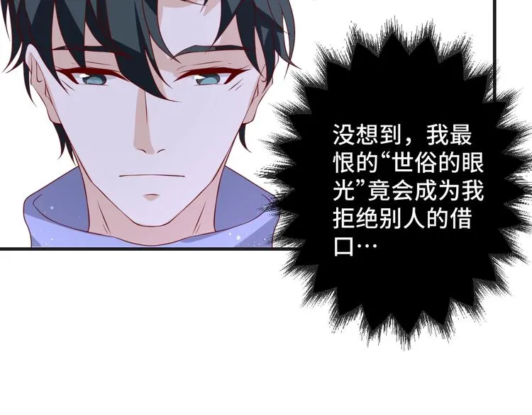 第23话 烦人的追求者 第61页
