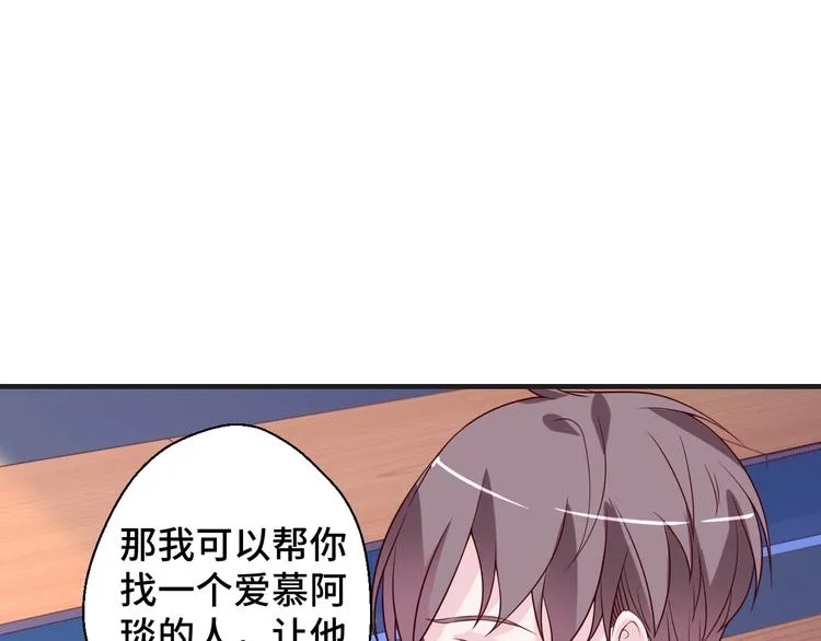 第23话 烦人的追求者 第73页