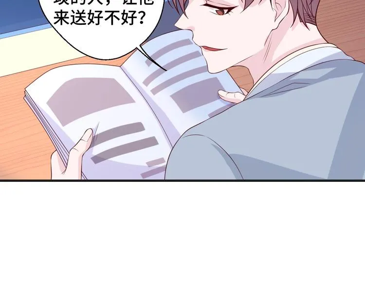 第23话 烦人的追求者 第74页