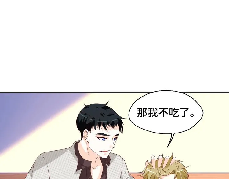 第23话 烦人的追求者 第75页
