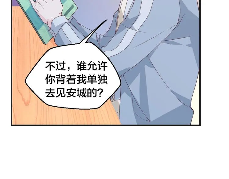 第23话 烦人的追求者 第80页