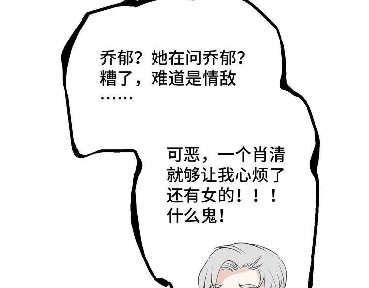 第23话 烦人的追求者 第93页