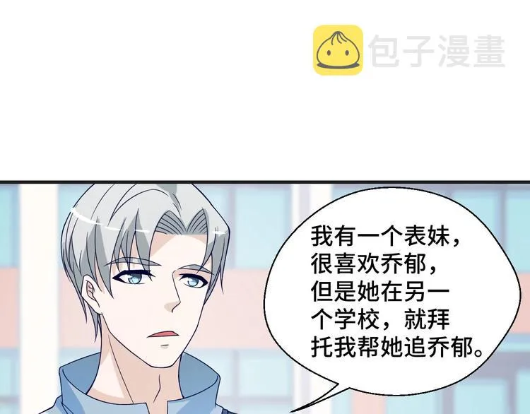 第23话 烦人的追求者 第95页