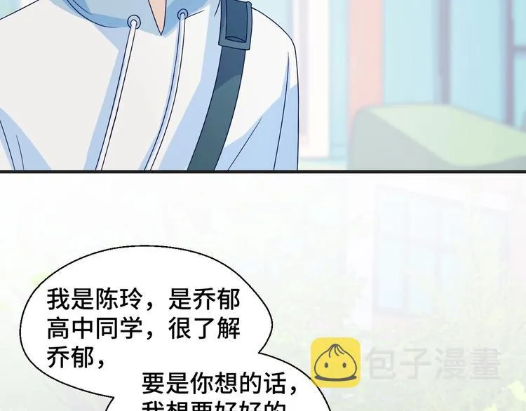 第23话 烦人的追求者 第96页