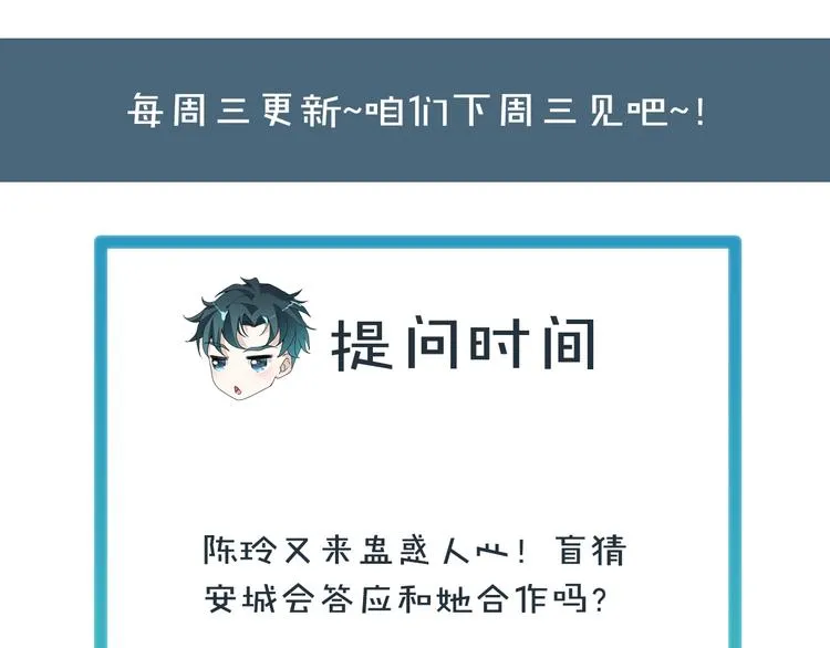 第23话 烦人的追求者 第103页