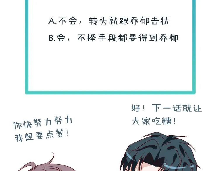第23话 烦人的追求者 第104页