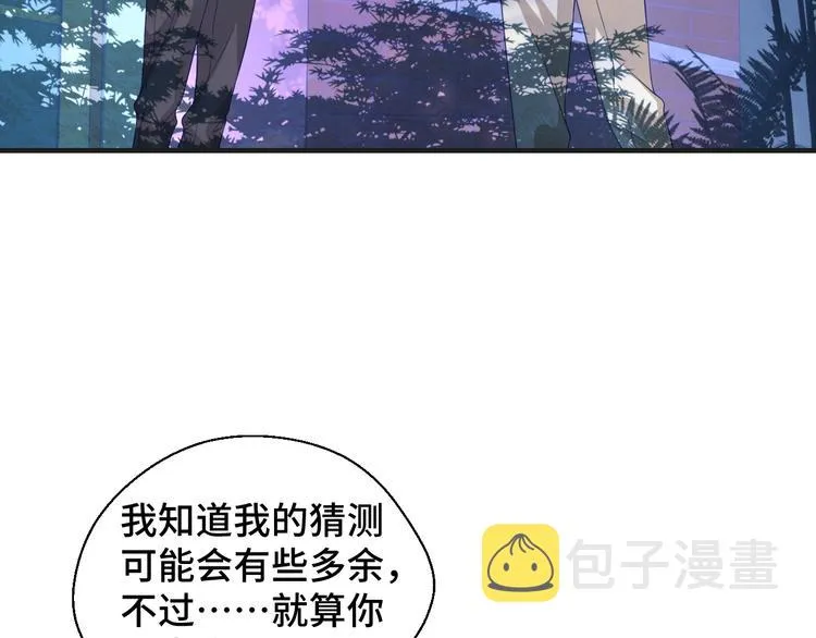 第24话 真好吃 第16页