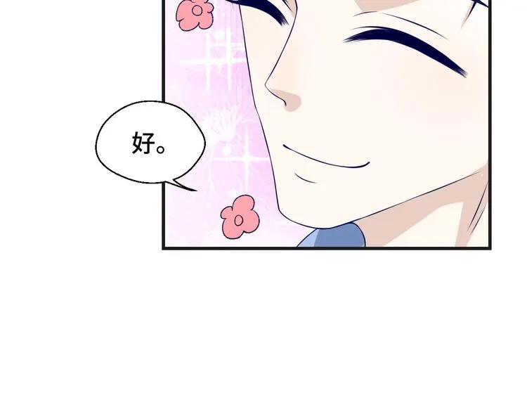 第24话 真好吃 第28页