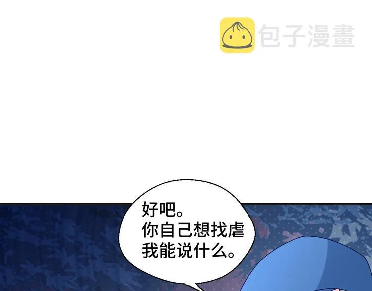 第24话 真好吃 第52页