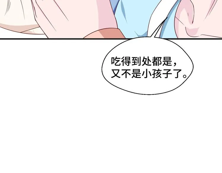 第24话 真好吃 第72页