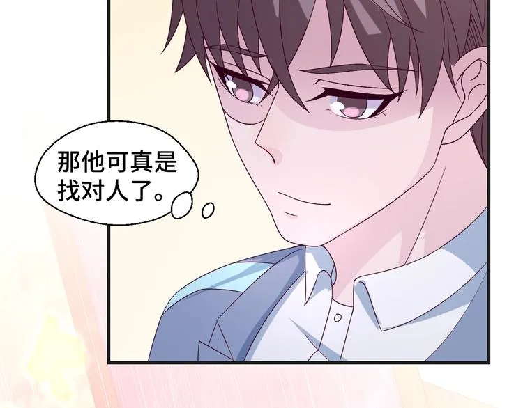 第24话 真好吃 第97页
