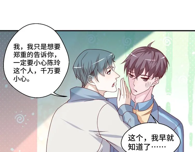 第25话 带你去见男人 第5页