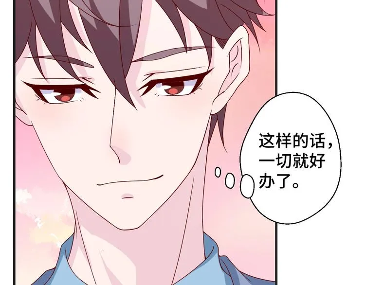 第25话 带你去见男人 第18页