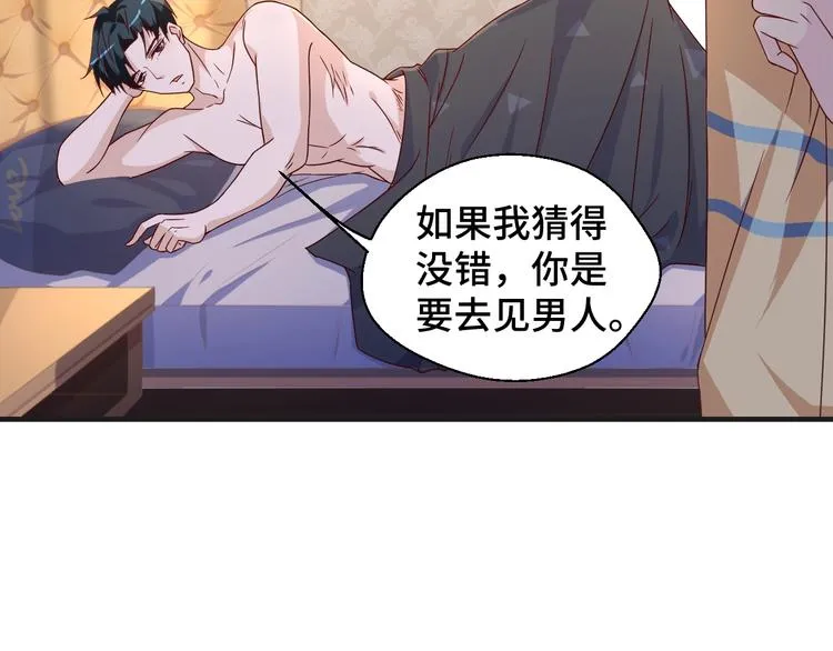 第25话 带你去见男人 第27页