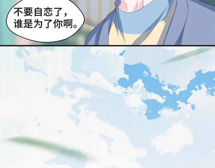 第25话 带你去见男人 第70页