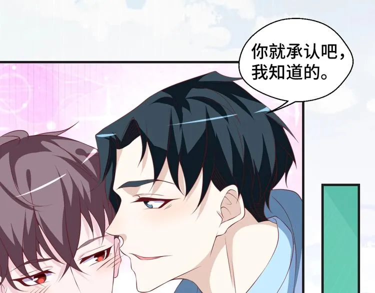 第25话 带你去见男人 第71页