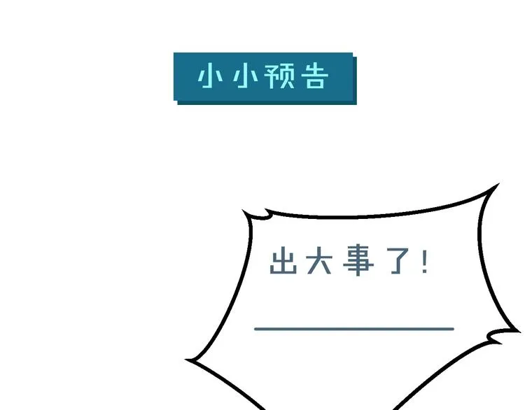 第25话 带你去见男人 第85页