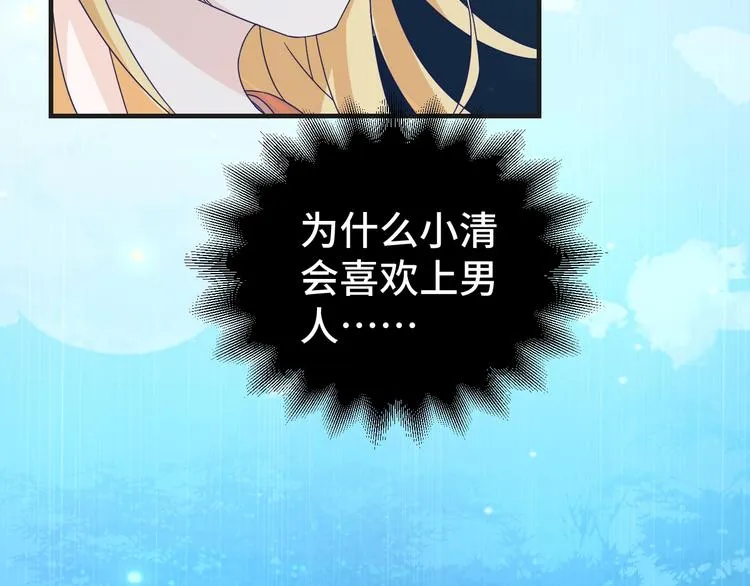 第28话 为爱勇敢 第33页
