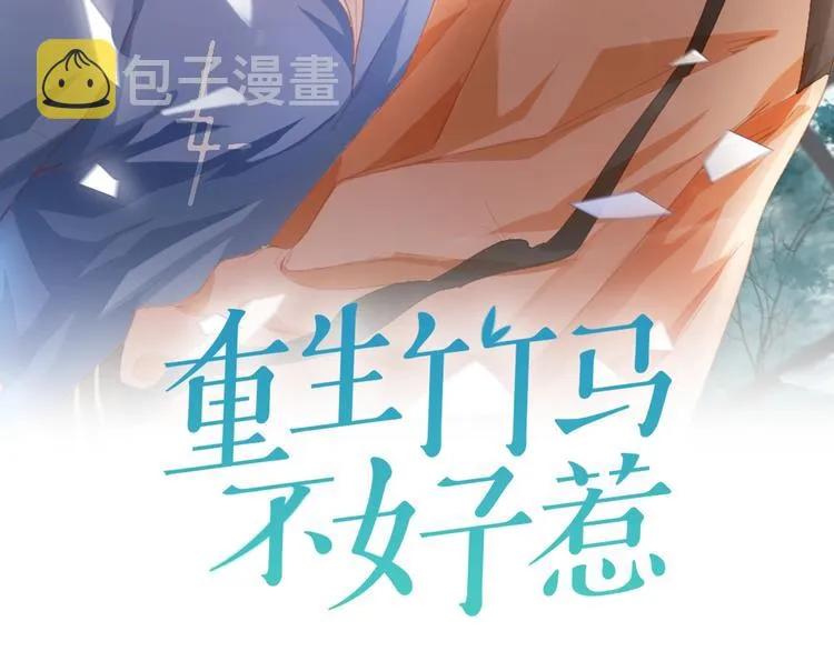 第29话 你软禁我绝食！ 第2页