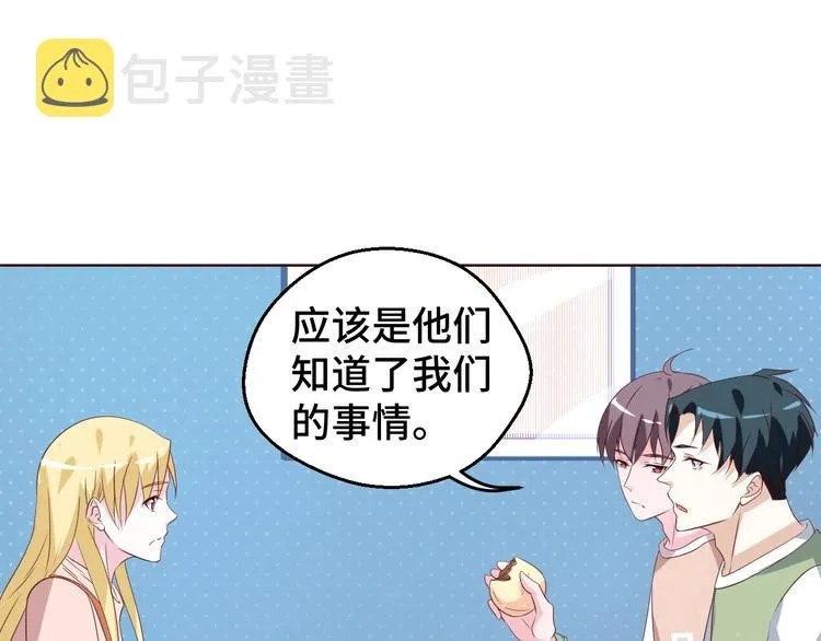第29话 你软禁我绝食！ 第29页