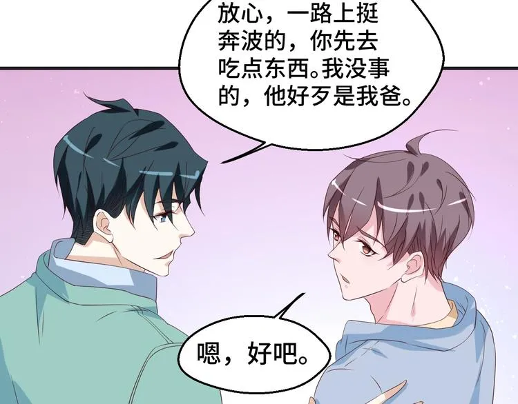 第29话 你软禁我绝食！ 第40页