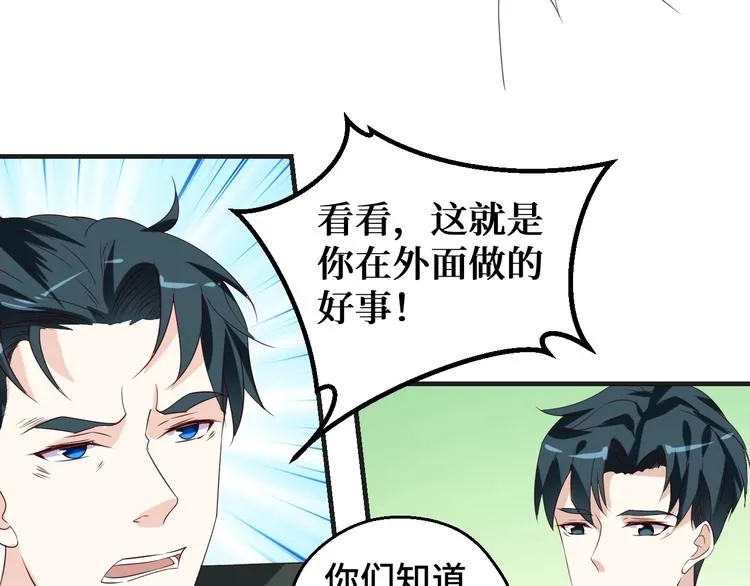 第29话 你软禁我绝食！ 第44页