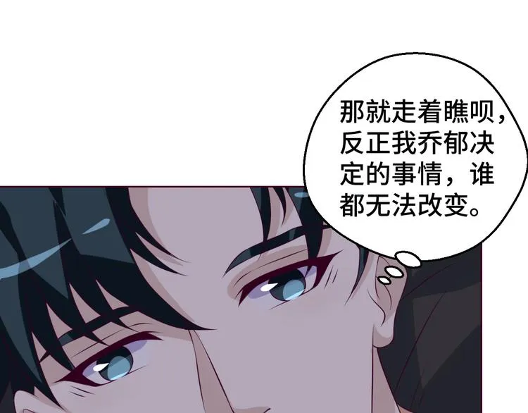 第29话 你软禁我绝食！ 第56页