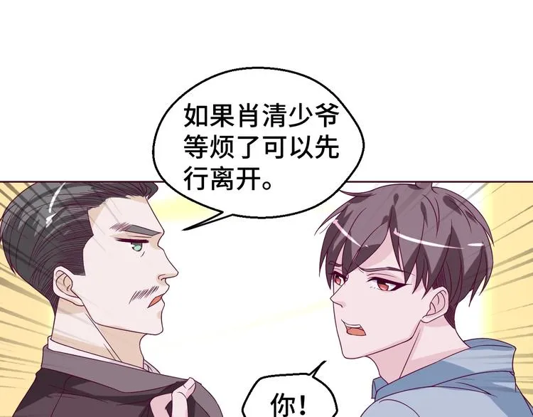 第29话 你软禁我绝食！ 第65页