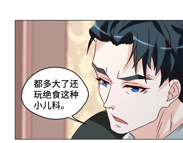 第29话 你软禁我绝食！ 第74页
