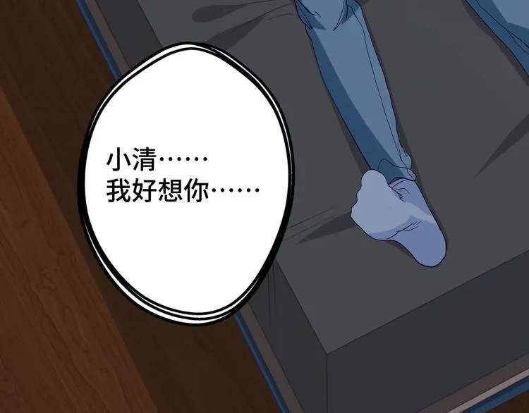 第29话 你软禁我绝食！ 第79页