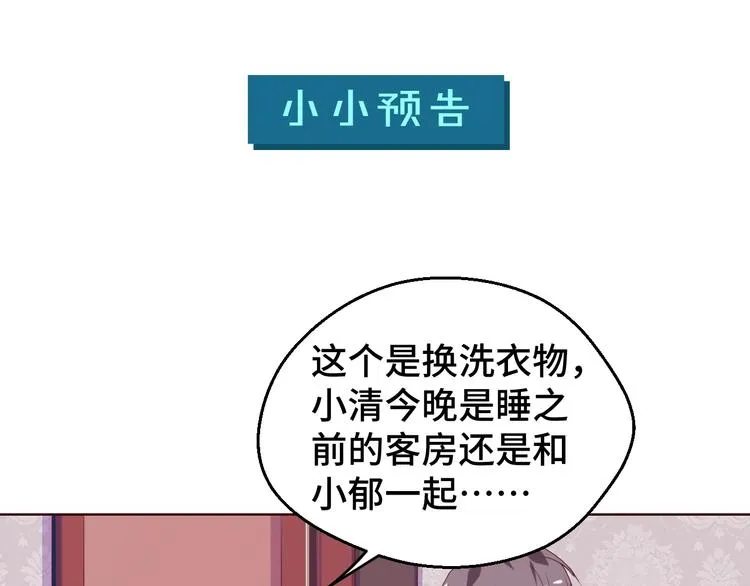 第29话 你软禁我绝食！ 第83页