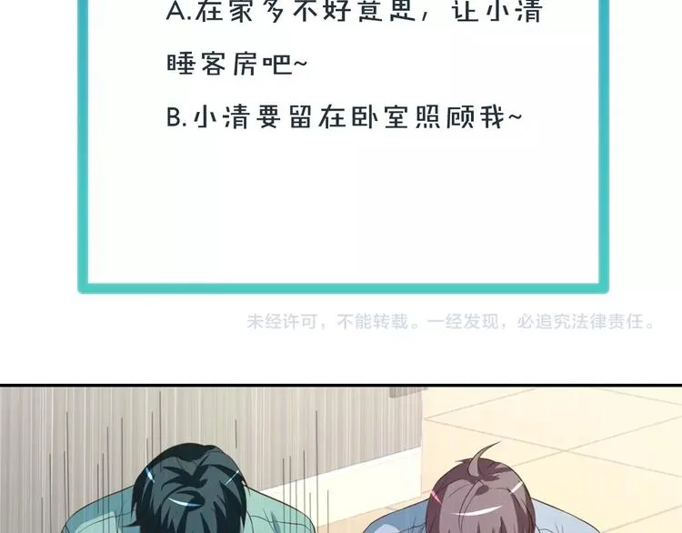 第29话 你软禁我绝食！ 第88页