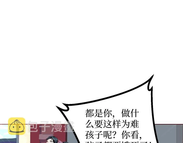 第30话 救星来了 第11页