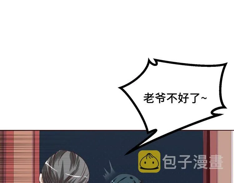 第30话 救星来了 第30页