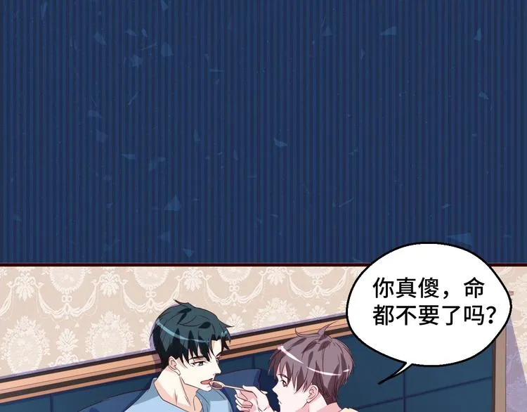 第30话 救星来了 第51页
