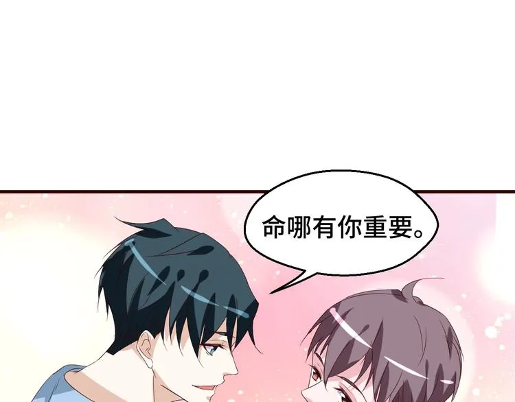 第30话 救星来了 第53页