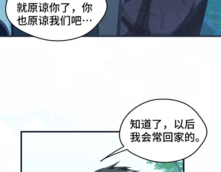 第30话 救星来了 第81页