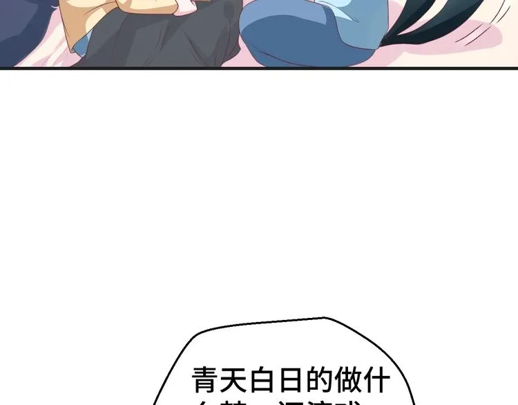 第31话 白日梦 第20页