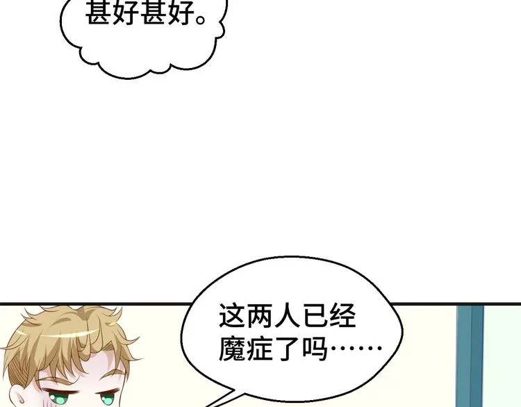 第31话 白日梦 第75页