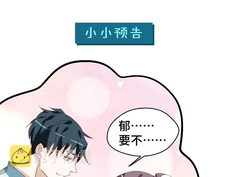 第31话 白日梦 第87页