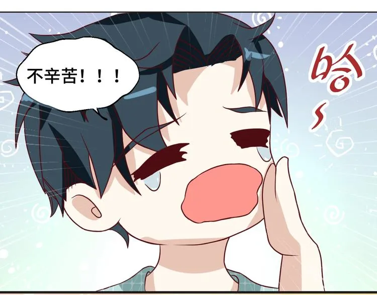 第34话 吵架 第46页