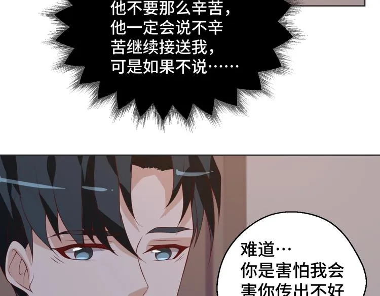 第34话 吵架 第82页