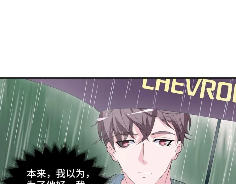 第36话 误会升级 第15页