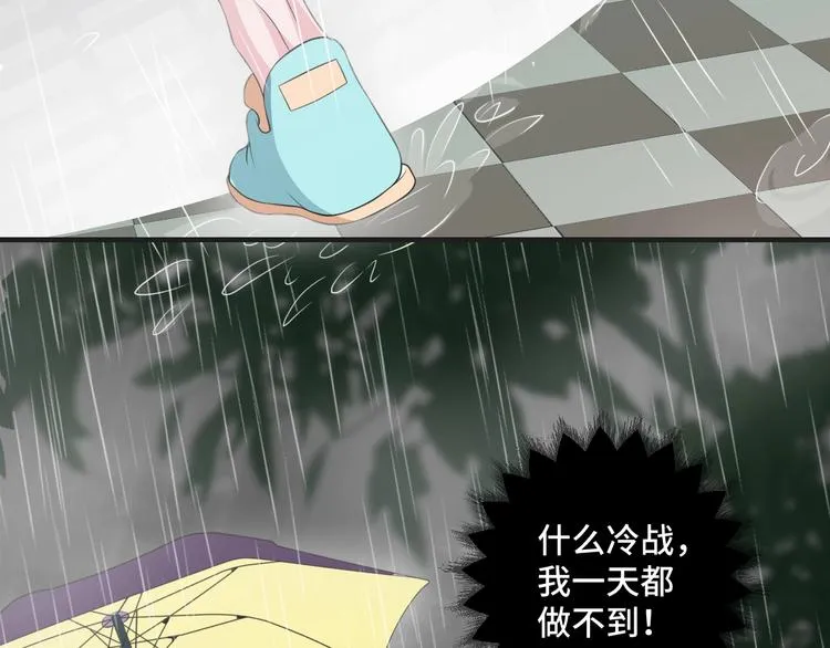 第36话 误会升级 第19页