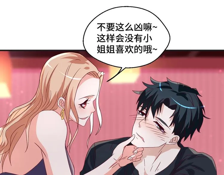 第36话 误会升级 第32页