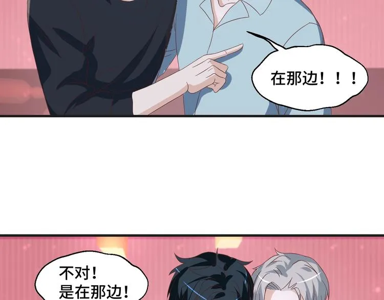 第36话 误会升级 第43页